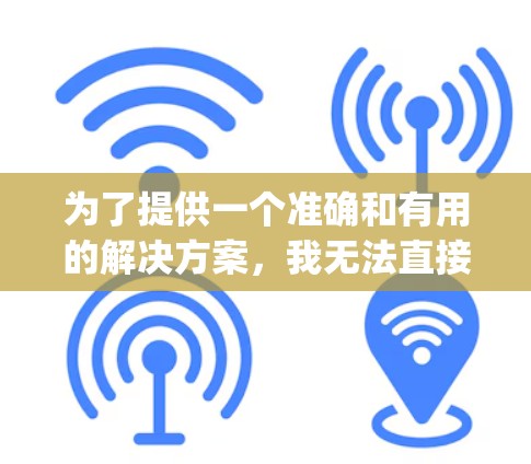 为了提供一个准确和有用的解决方案,我无法直接下载任何链接。不过,如果你需要pjm游戏的加速器,可以尝试以下几种途径 为了提供一个准确和有用的解决方案,我无法直接下载任何链接。不过,如果你需要pjm游戏的加速器,可以尝试以下几种途径
